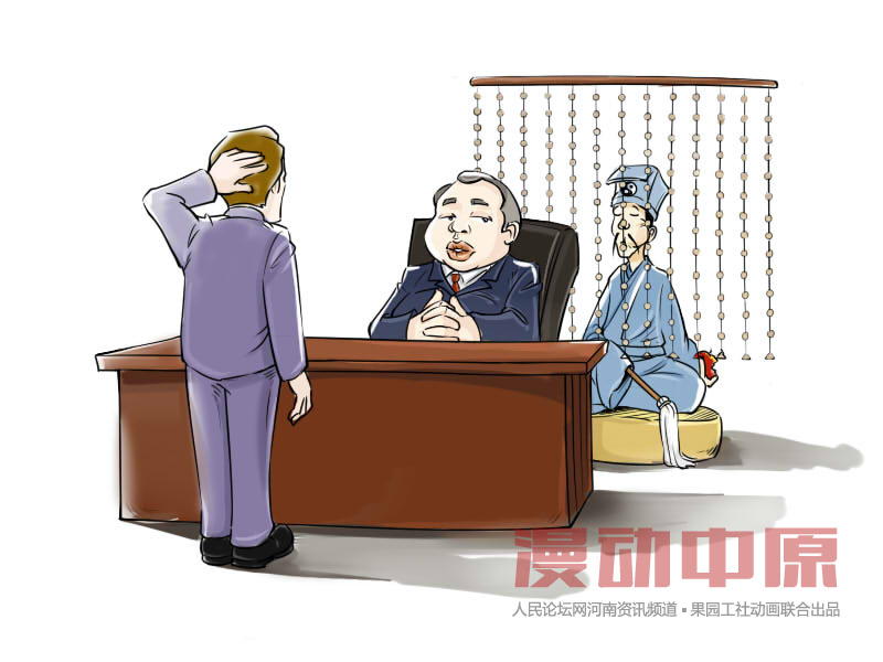 果园工社时政漫画——领导干部腐化系列漫画