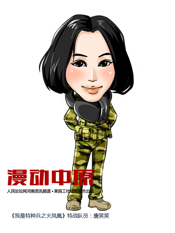 我是特种兵之火凤凰特战队员集体卡通形象